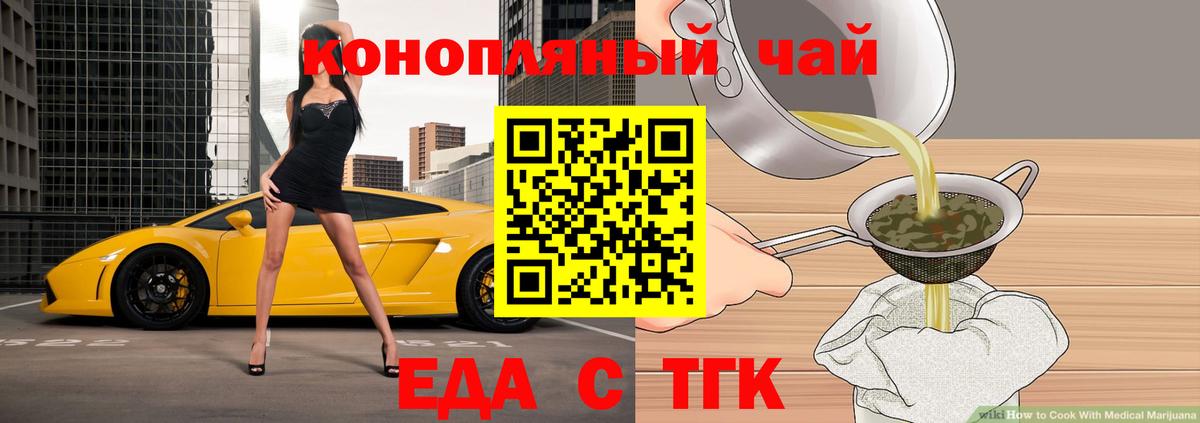 Медногорск  Печенье с ТГК конопля  Вход с VPN 