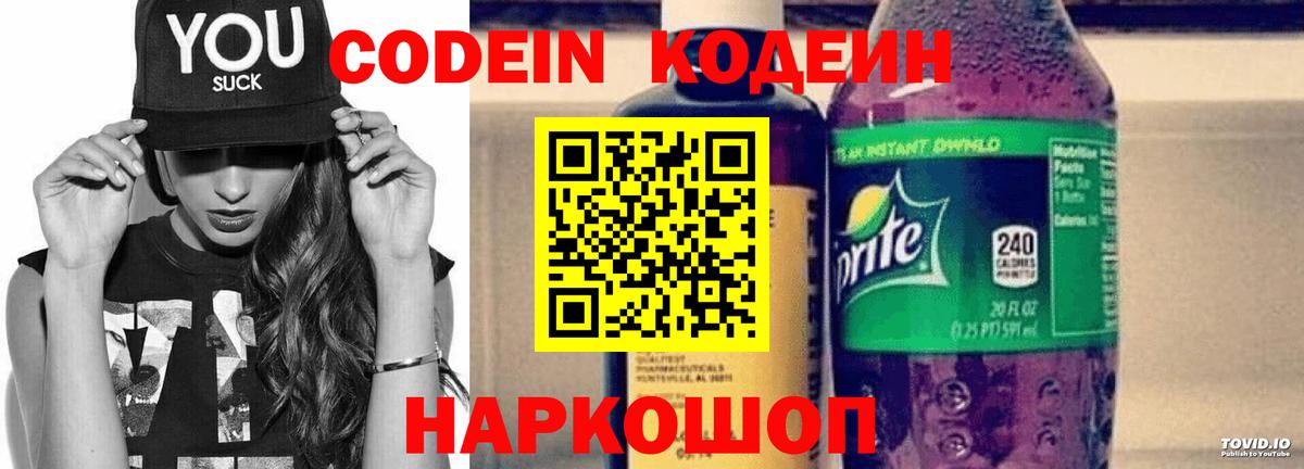 Кодеиновый сироп Lean Purple Drank Медногорск