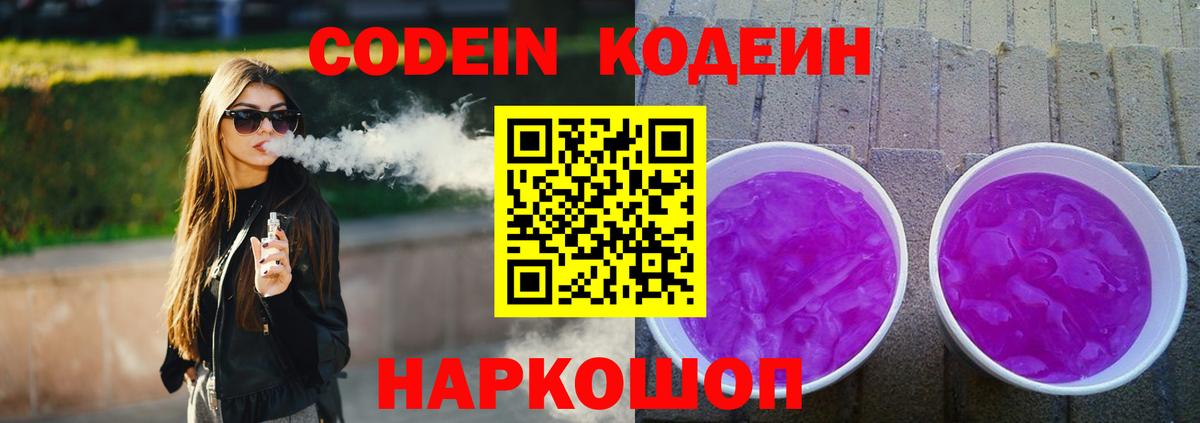 Кодеиновый сироп Lean Purple Drank  магазин продажи   Вход с VPN  Медногорск  Кодеиновый сироп Lean Purple Drank 