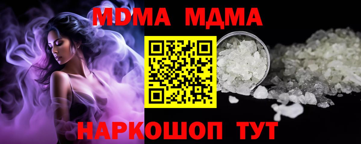 МДМА кристаллы  MDMA молли  МДМА  Вход с VPN  Медногорск 